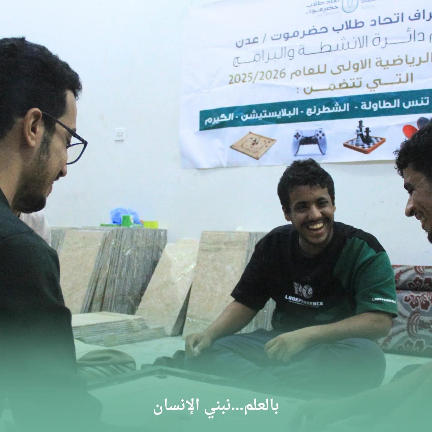 دوريا الضمنة والكيرم ينطلقا بأجواء الاخوة ضمن بطولة اتحاد طلاب حضرموت